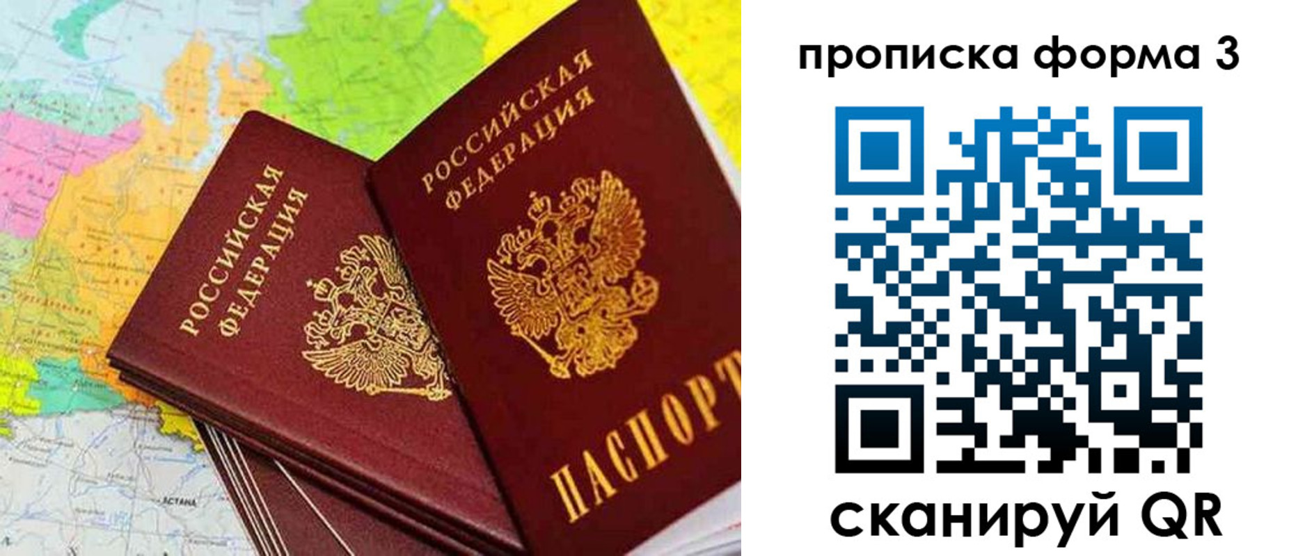 купить прописку в Полярном