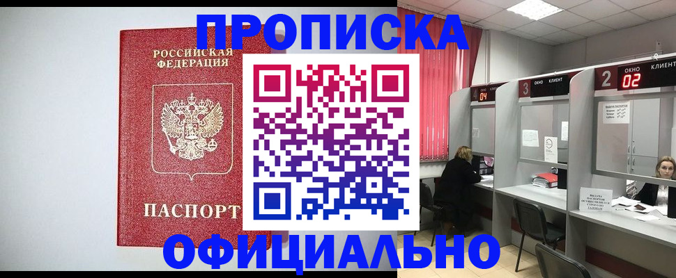 прописка 2025 в Полярном