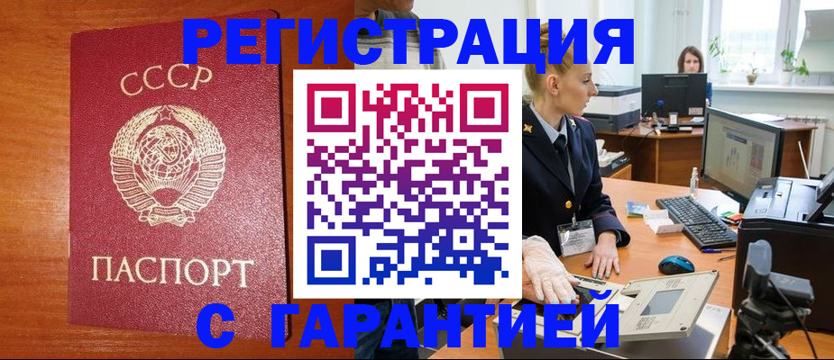 прописка 2025 в Полярном